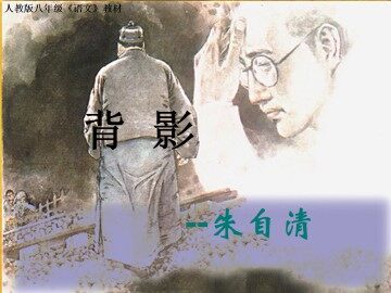 背影_课件2