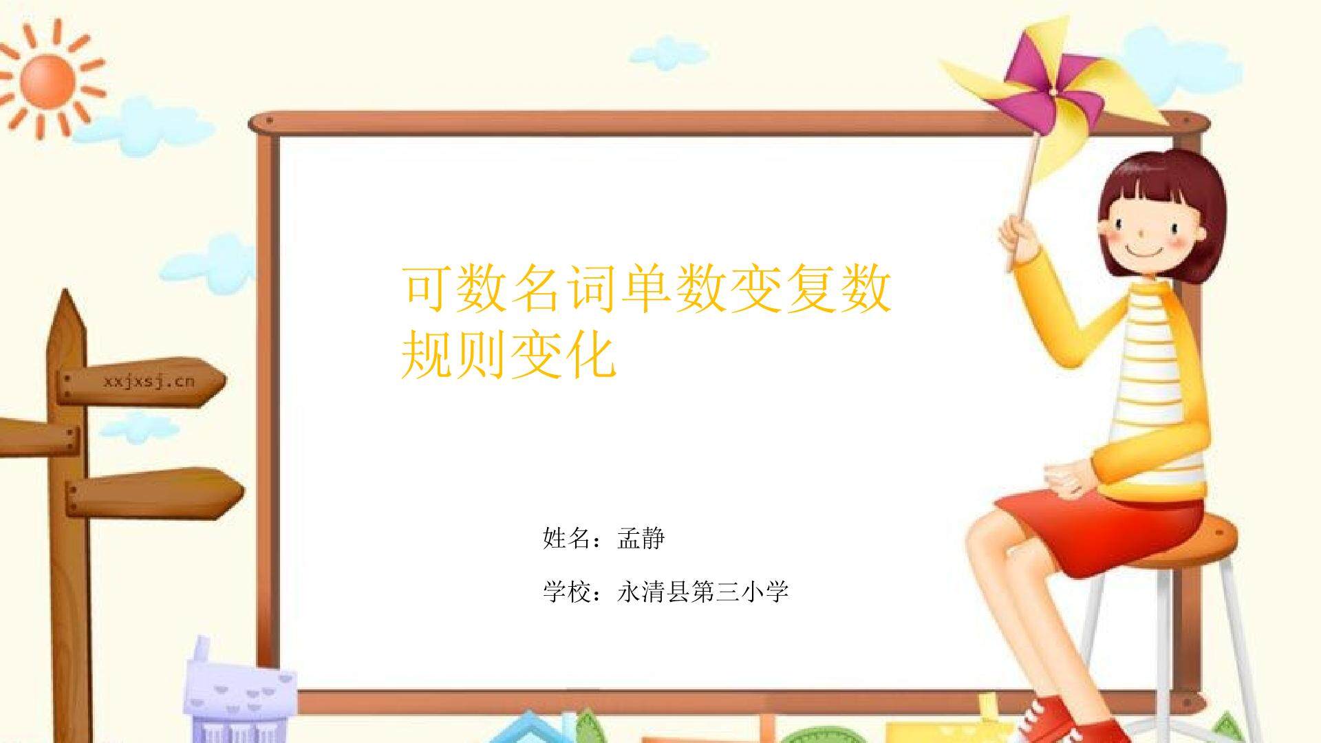 名词变复数规则变化