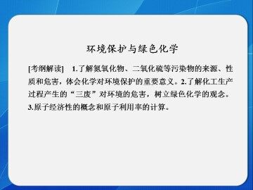 资源综合利用   环境保护_课件11