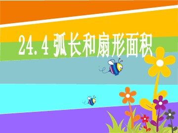 实验与探究 设计跑道