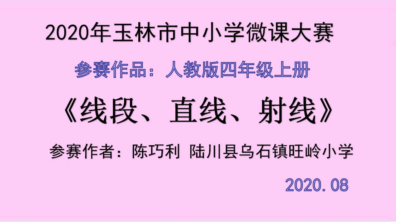 线段、直线、射线