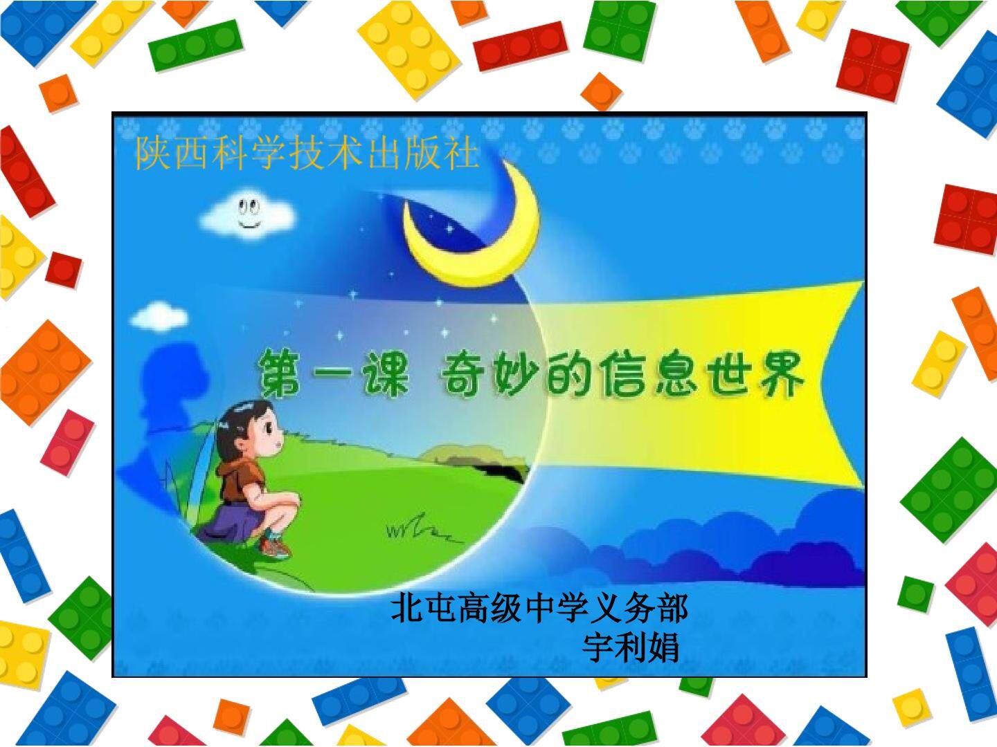 奇妙的世界