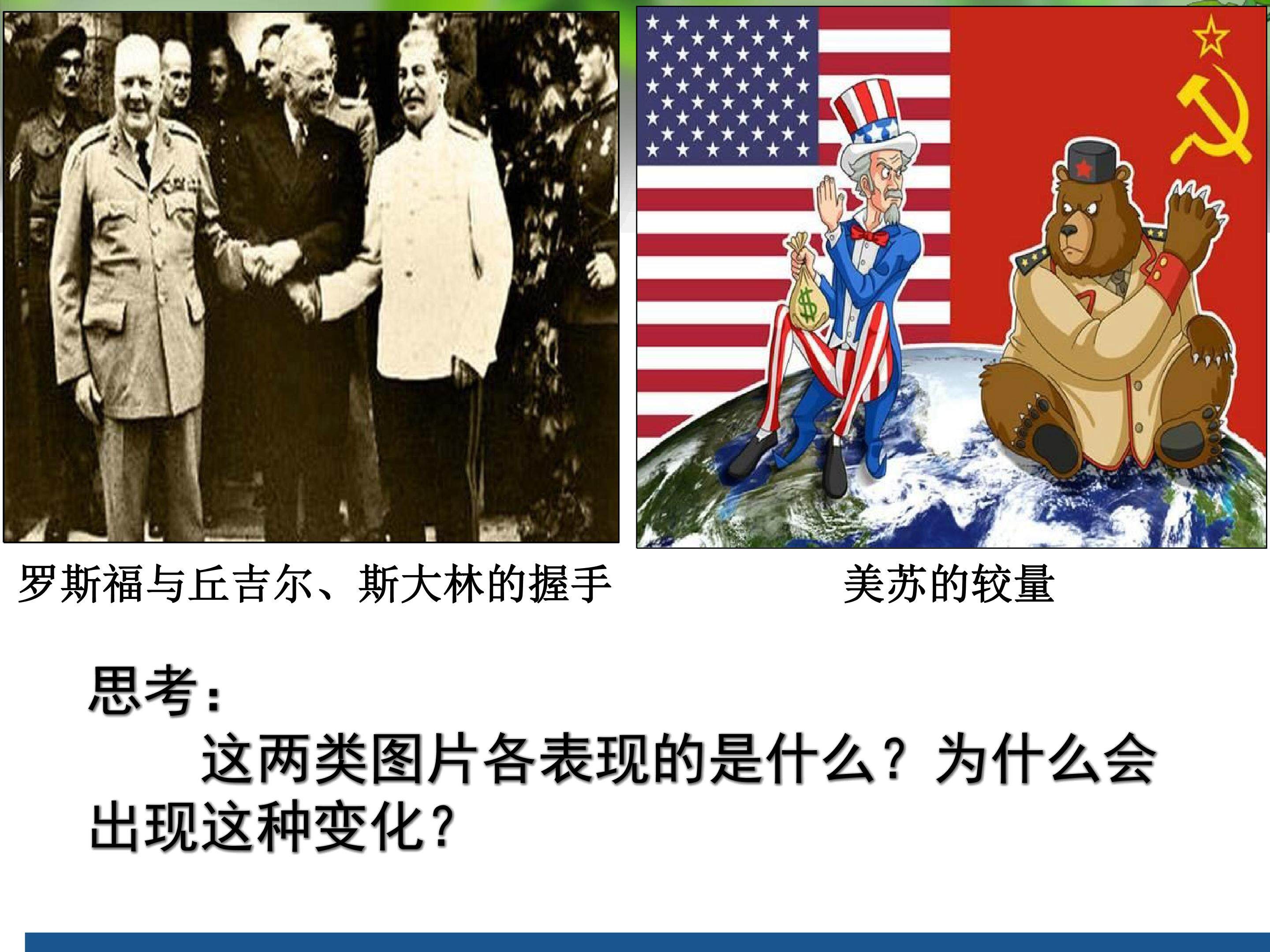 两极对峙格局的形成