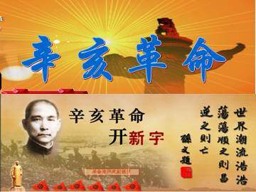 辛亥革命_课件1
