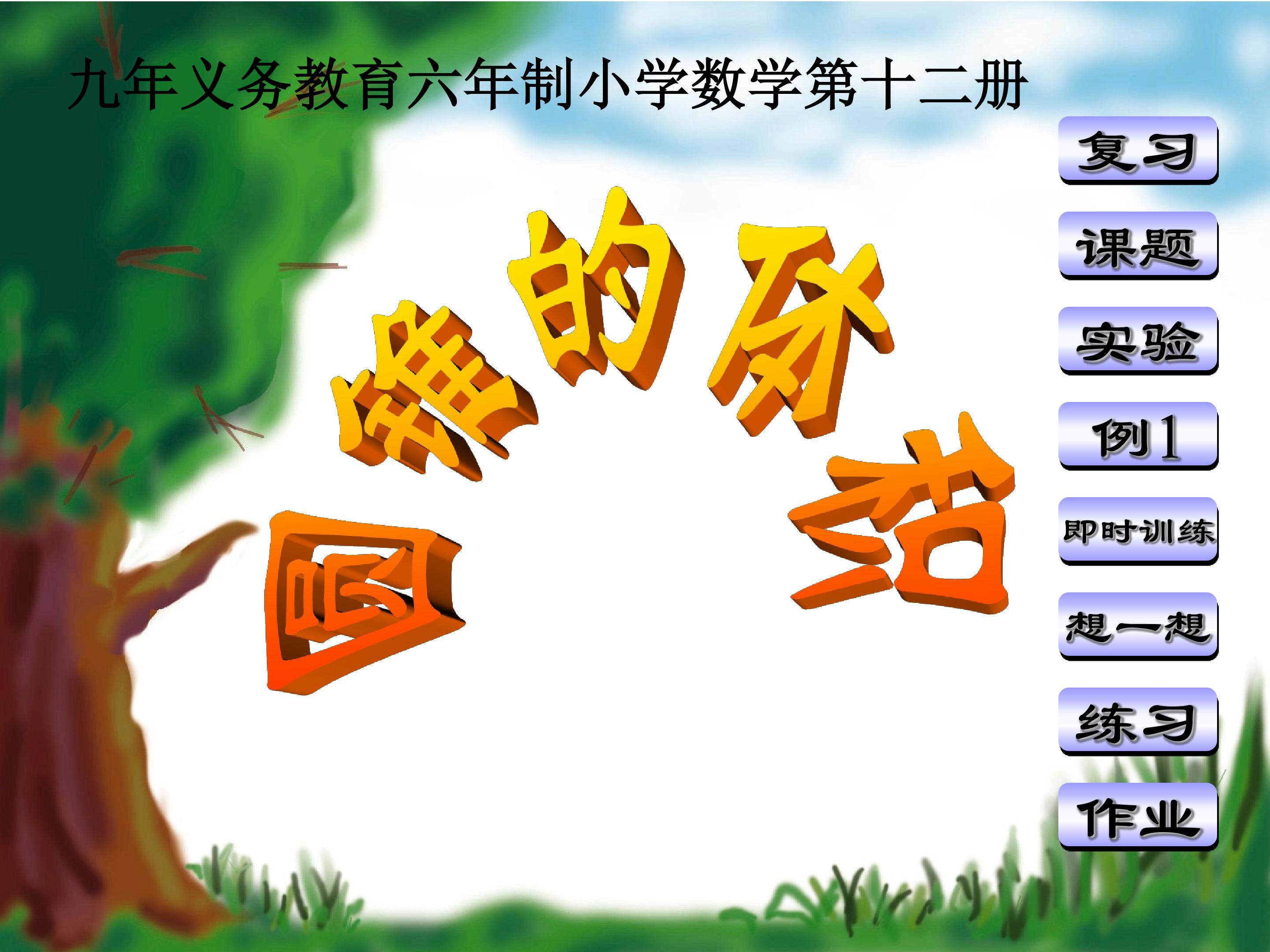 圆锥的体积