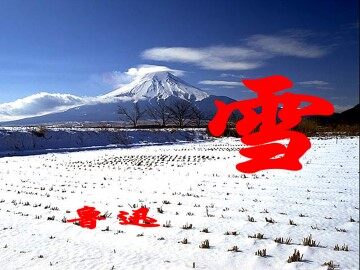 雪_课件16
