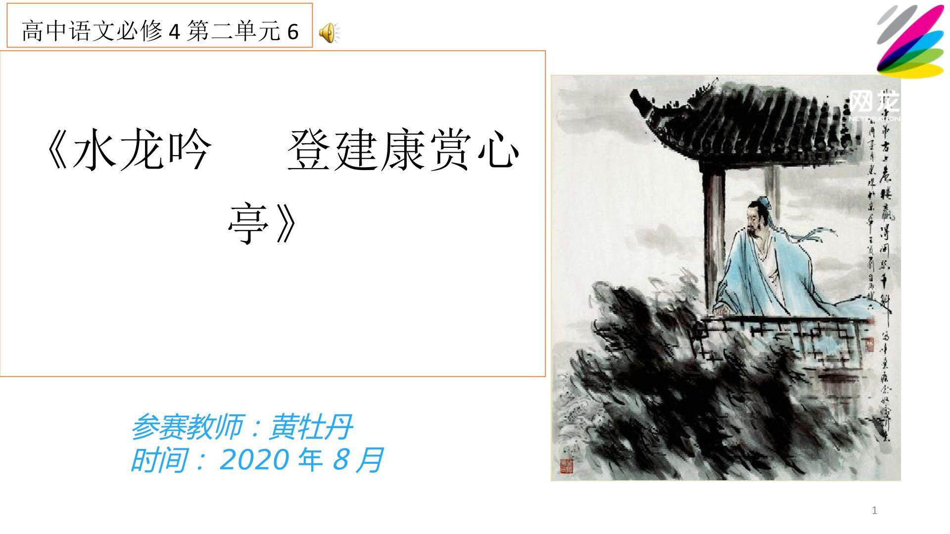 水龙吟