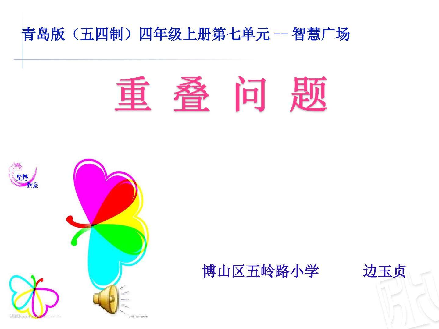 重叠问题