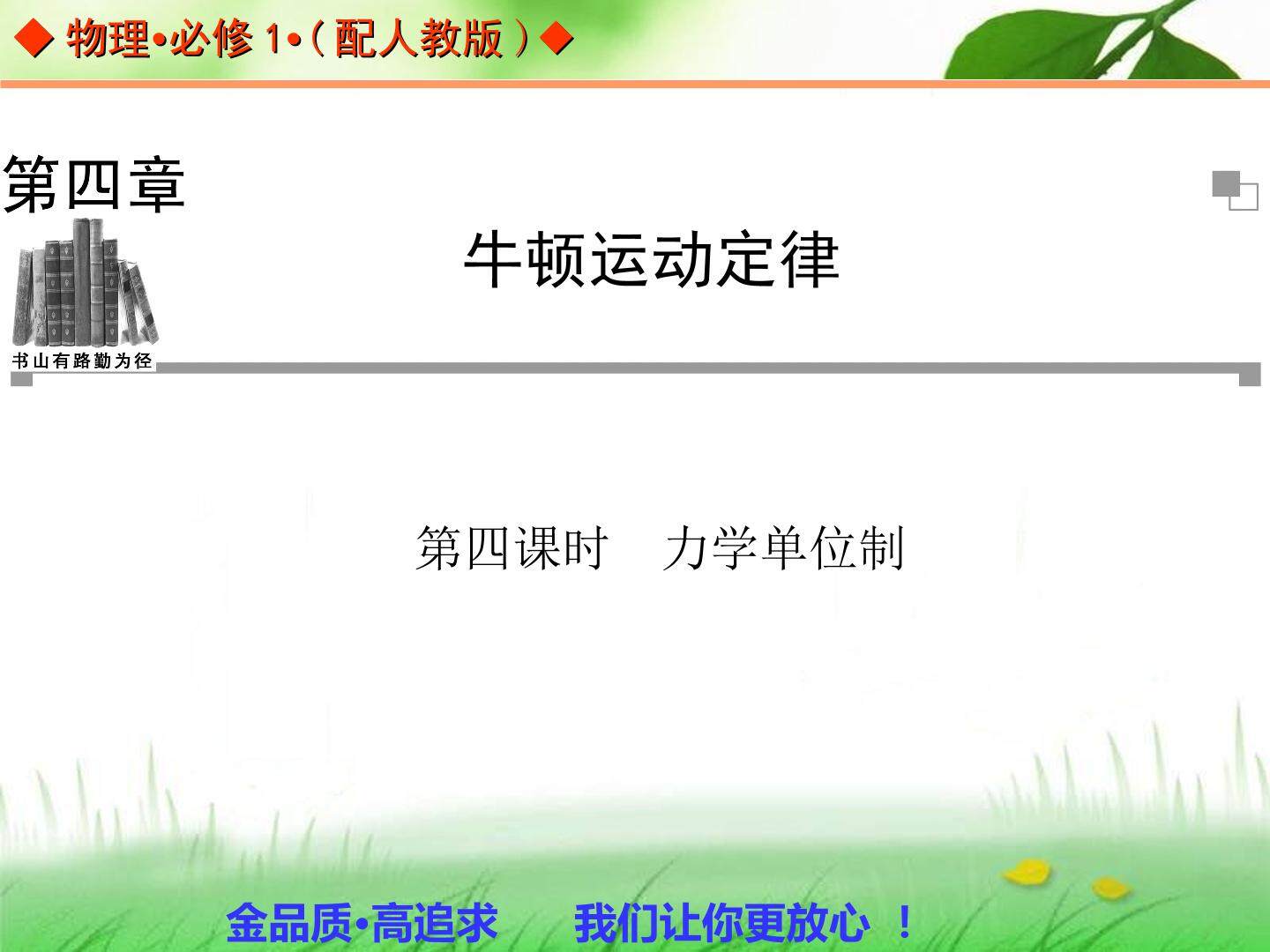 力学单位制