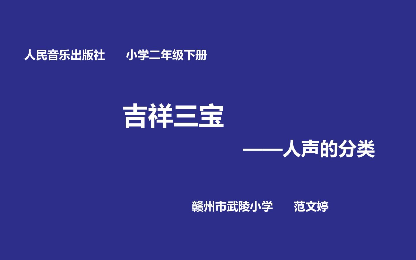 人声的分类