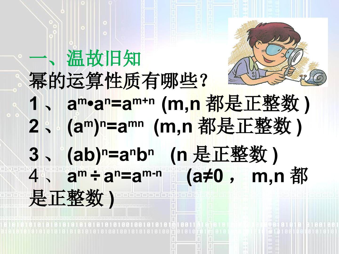 单项式与单项式相乘