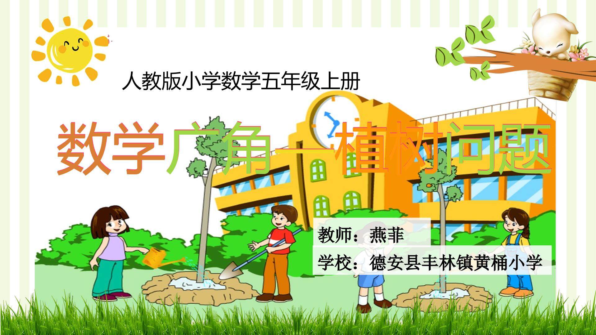 植树问题