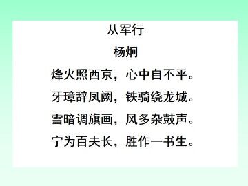 从军行  杨炯_课件1