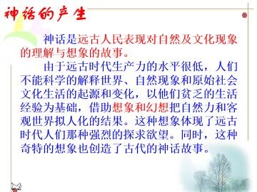 女娲造人_课件8