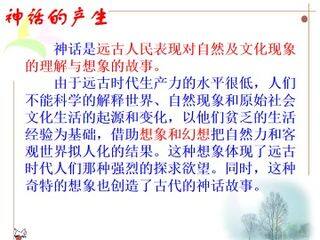女娲造人_课件8