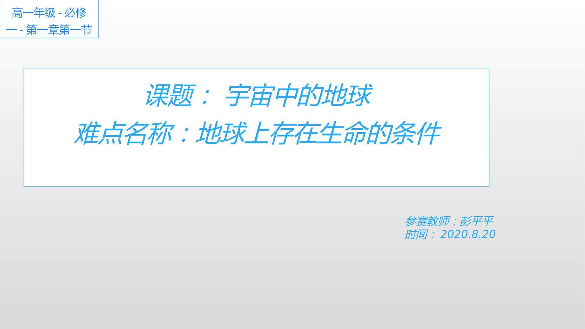 宇宙中的地球——地球的特殊性