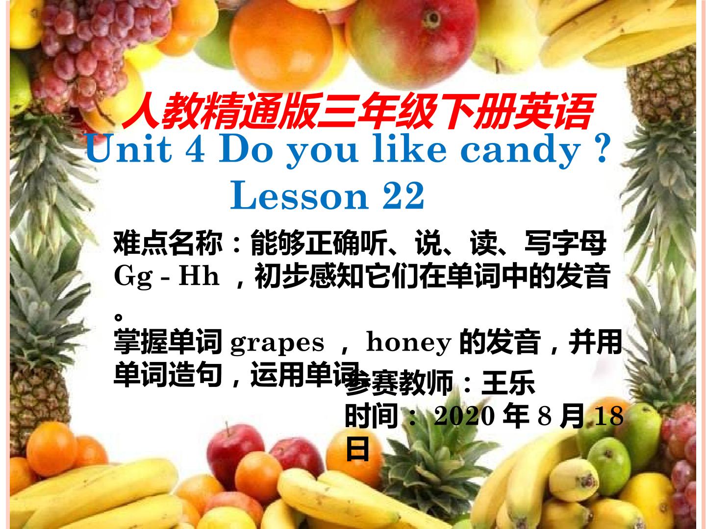 三年级英语下册Unit4Do you like candy?Lesson22