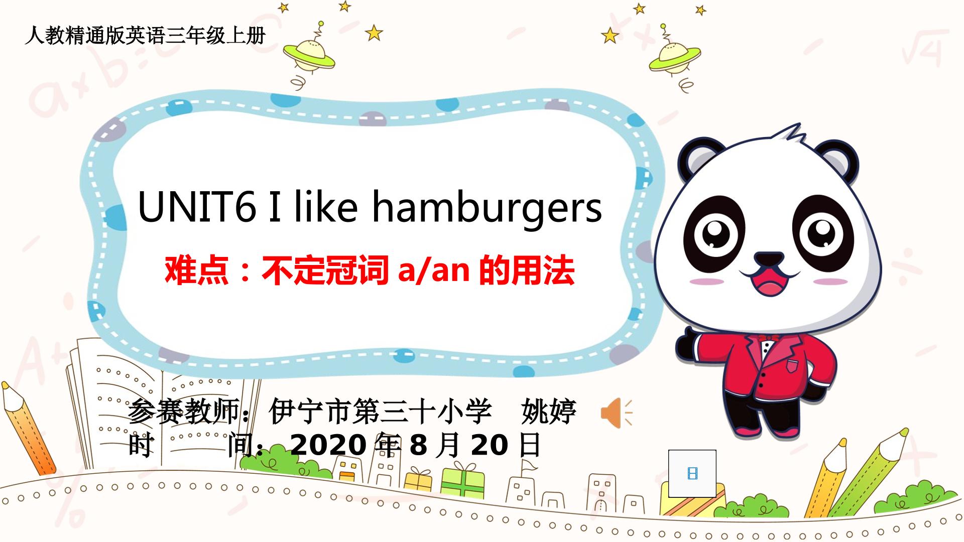 三年级上册第六单元第十五课I like hamburgerss.