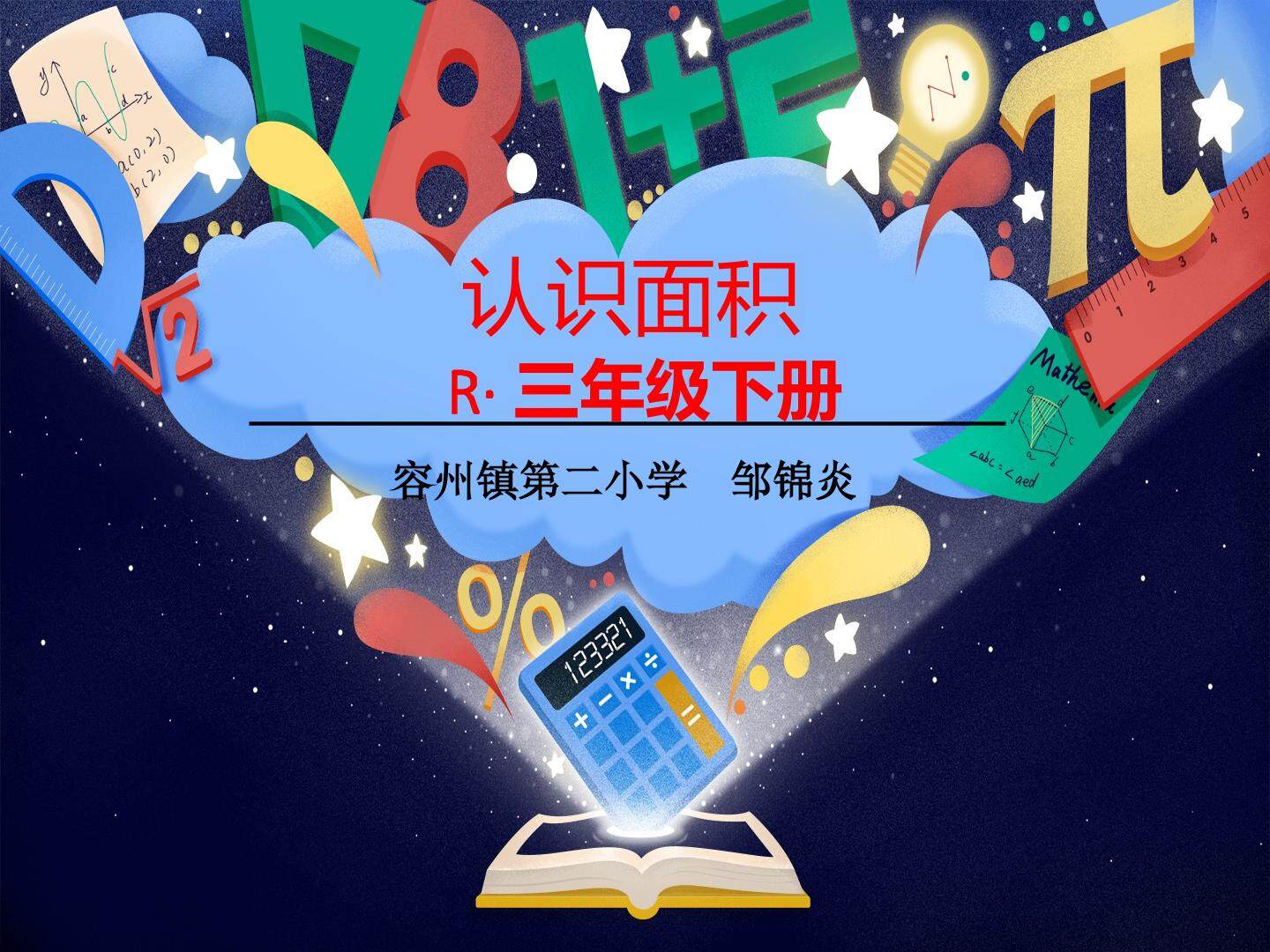 认识面积