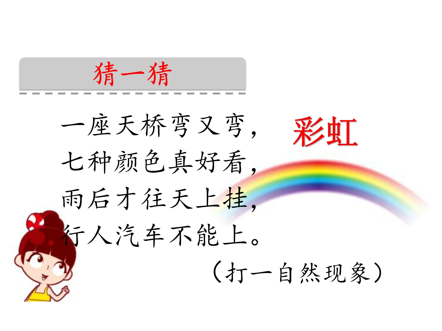 《彩虹》课件