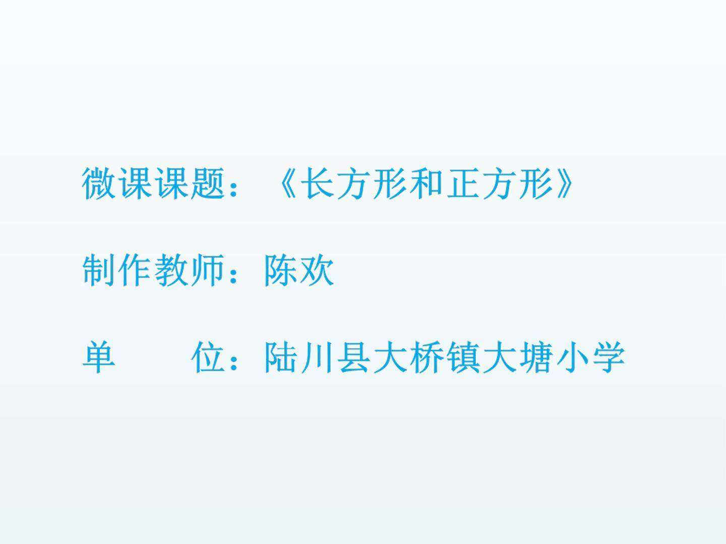 长方形和正方形