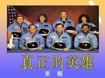 24 * 真正的英雄
