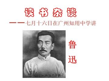 读书杂谈_课件2