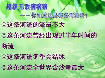 10* 黄河是怎样变化的
