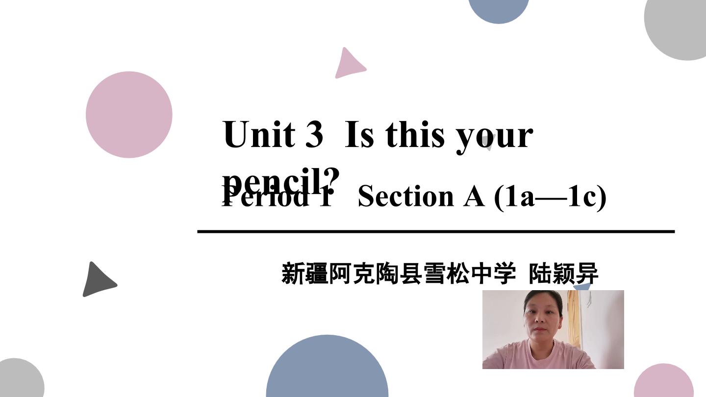 七上 Unit3  Is this your pencil?