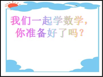 3 角的初步认识