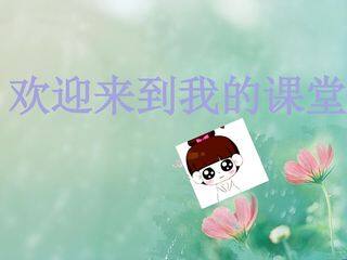 6 自行车车轮转动的奥秘