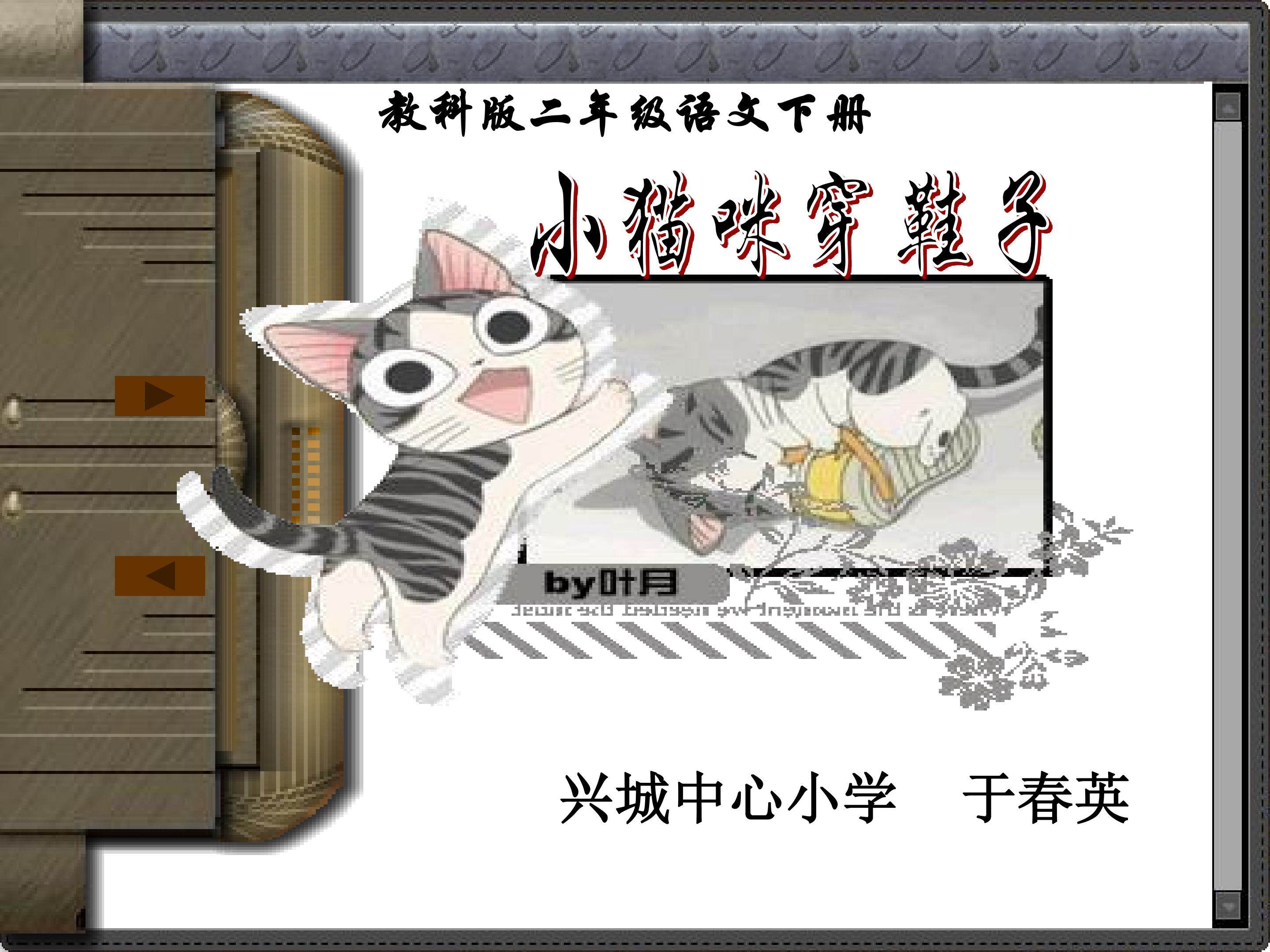 小猫咪穿鞋子