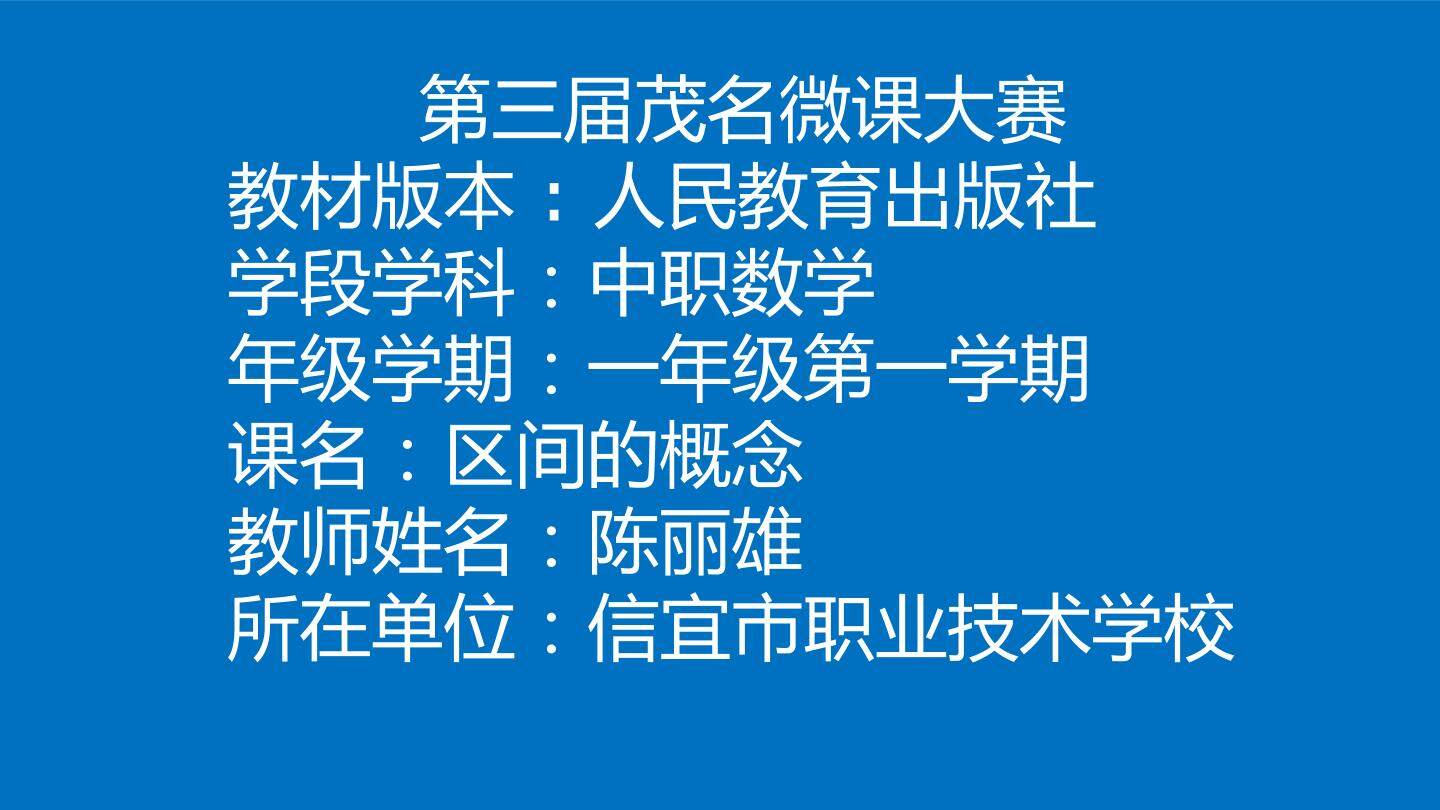 区间的概念