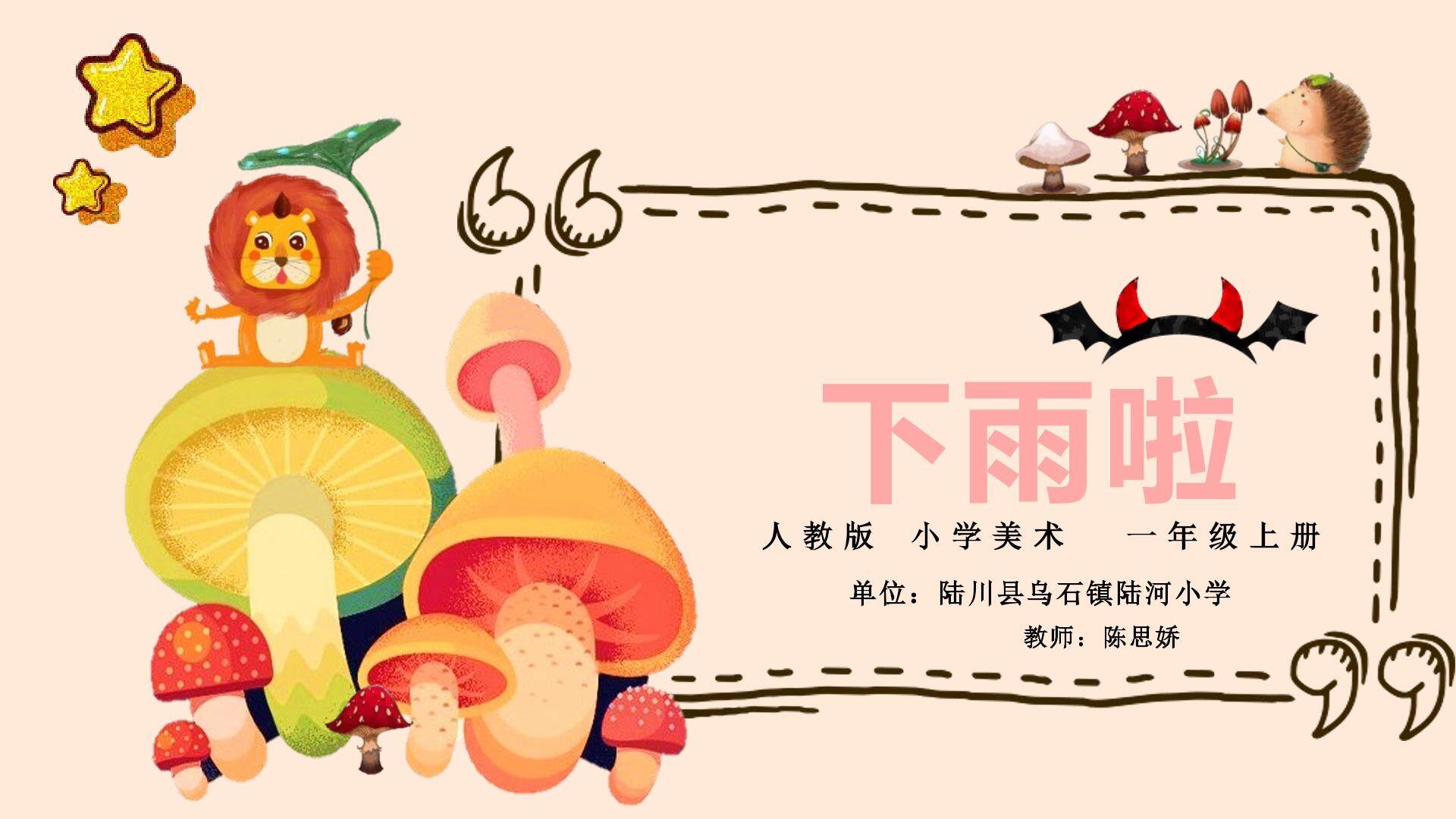 下雨啦