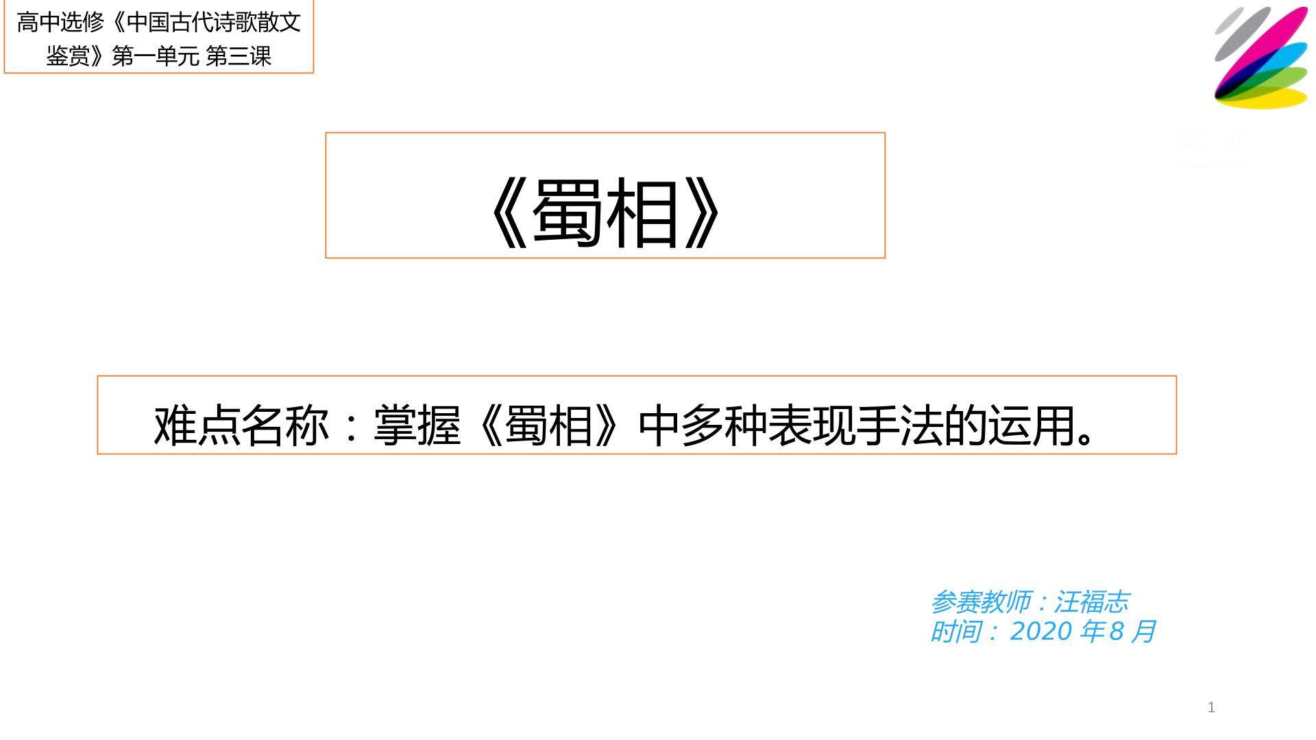 蜀相 微课
