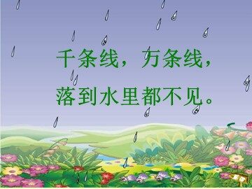12 雨点儿