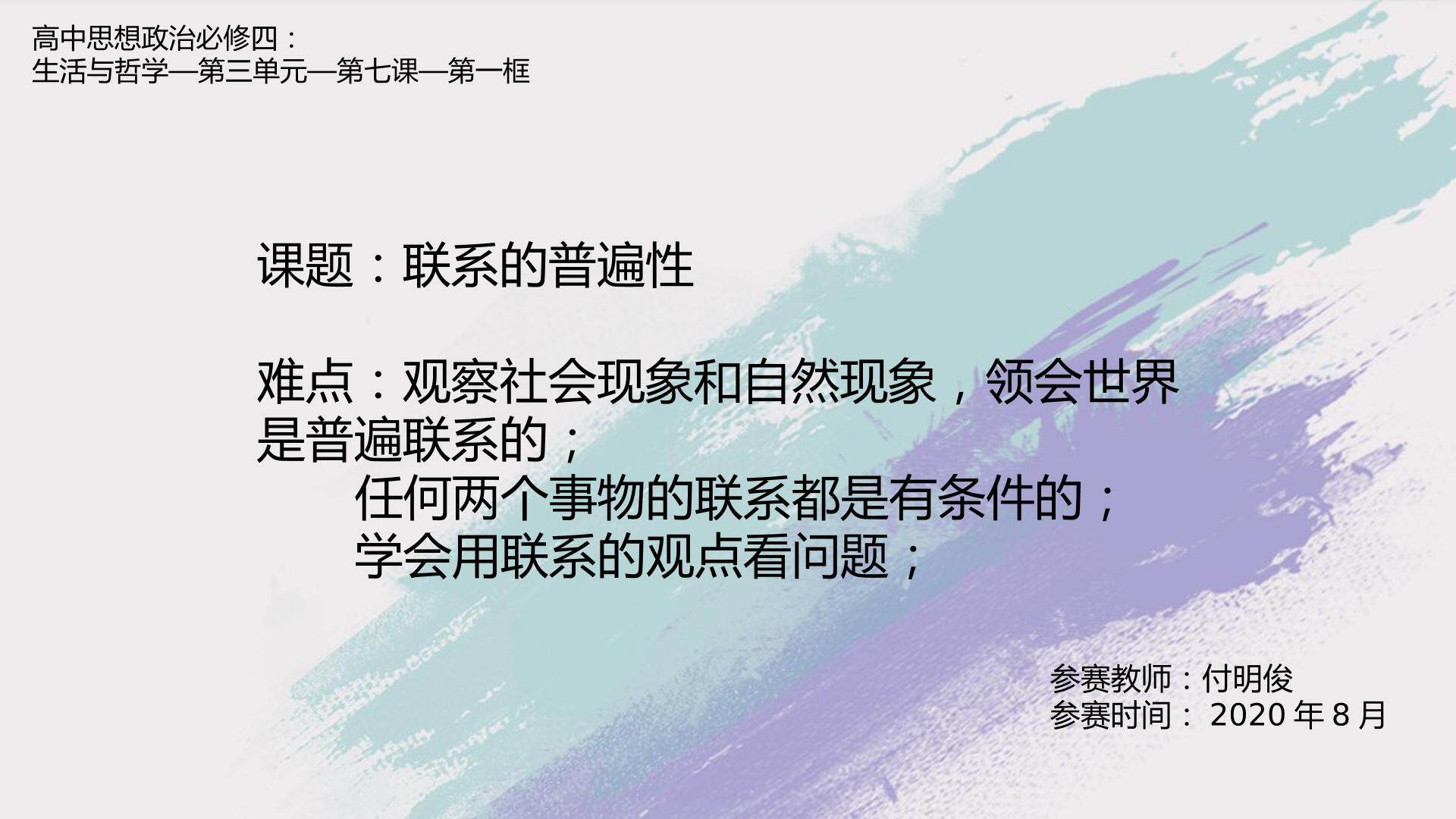 联系的普遍性