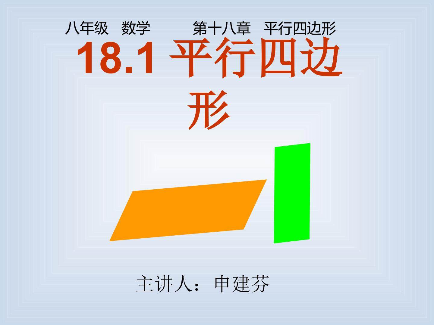平行四边形