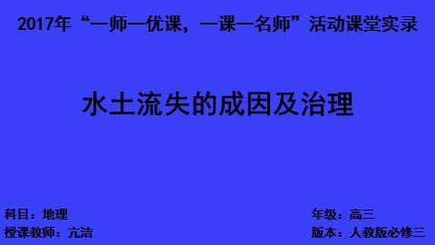 第一节  自然地理环境的整体性
