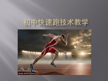 第二章  田径