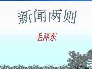 人民解放军百万大军横渡长江_课件4