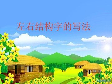 词语表