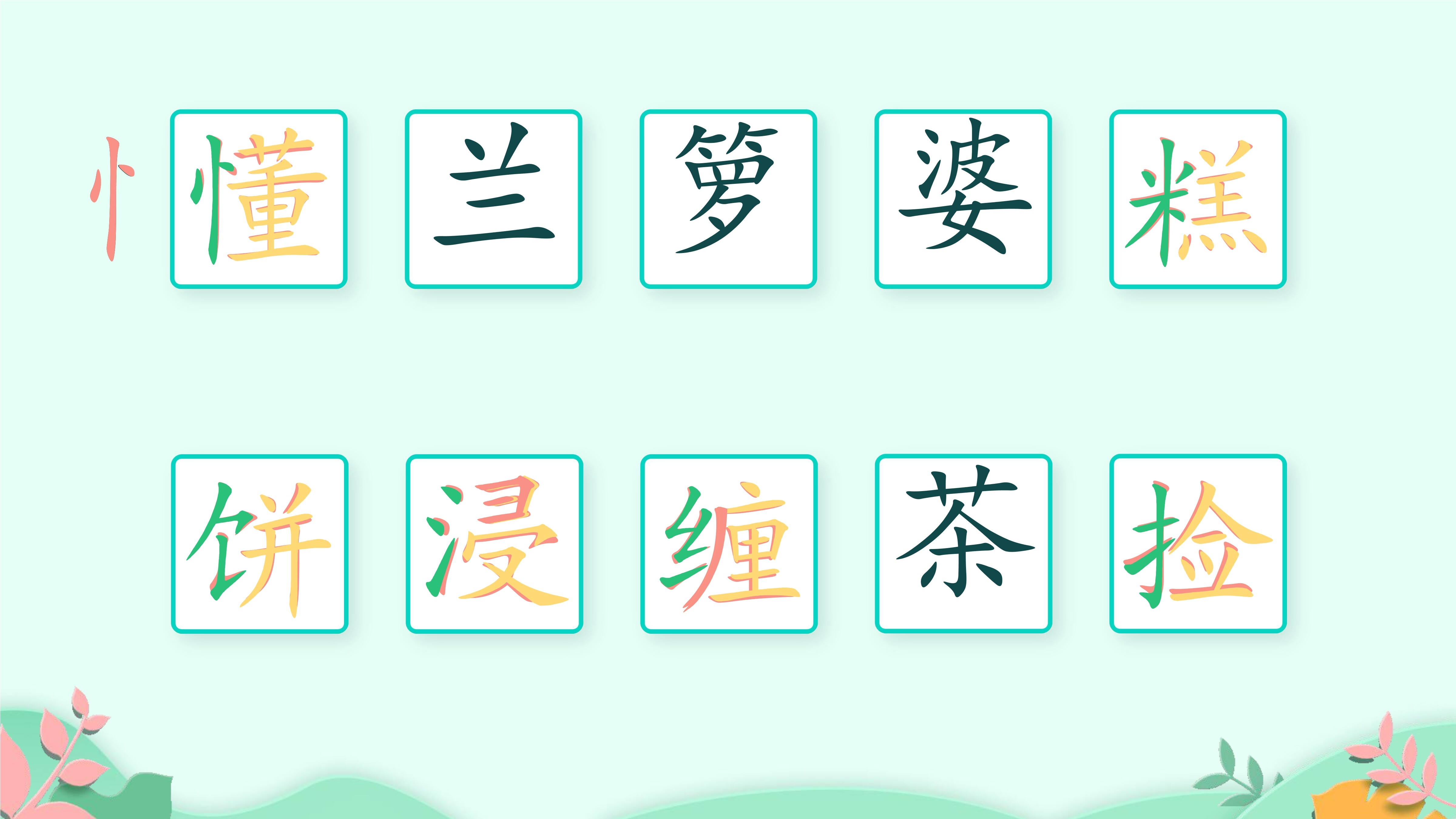 12