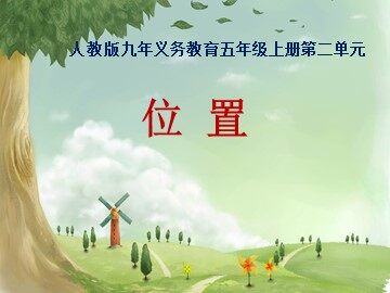 2 位置