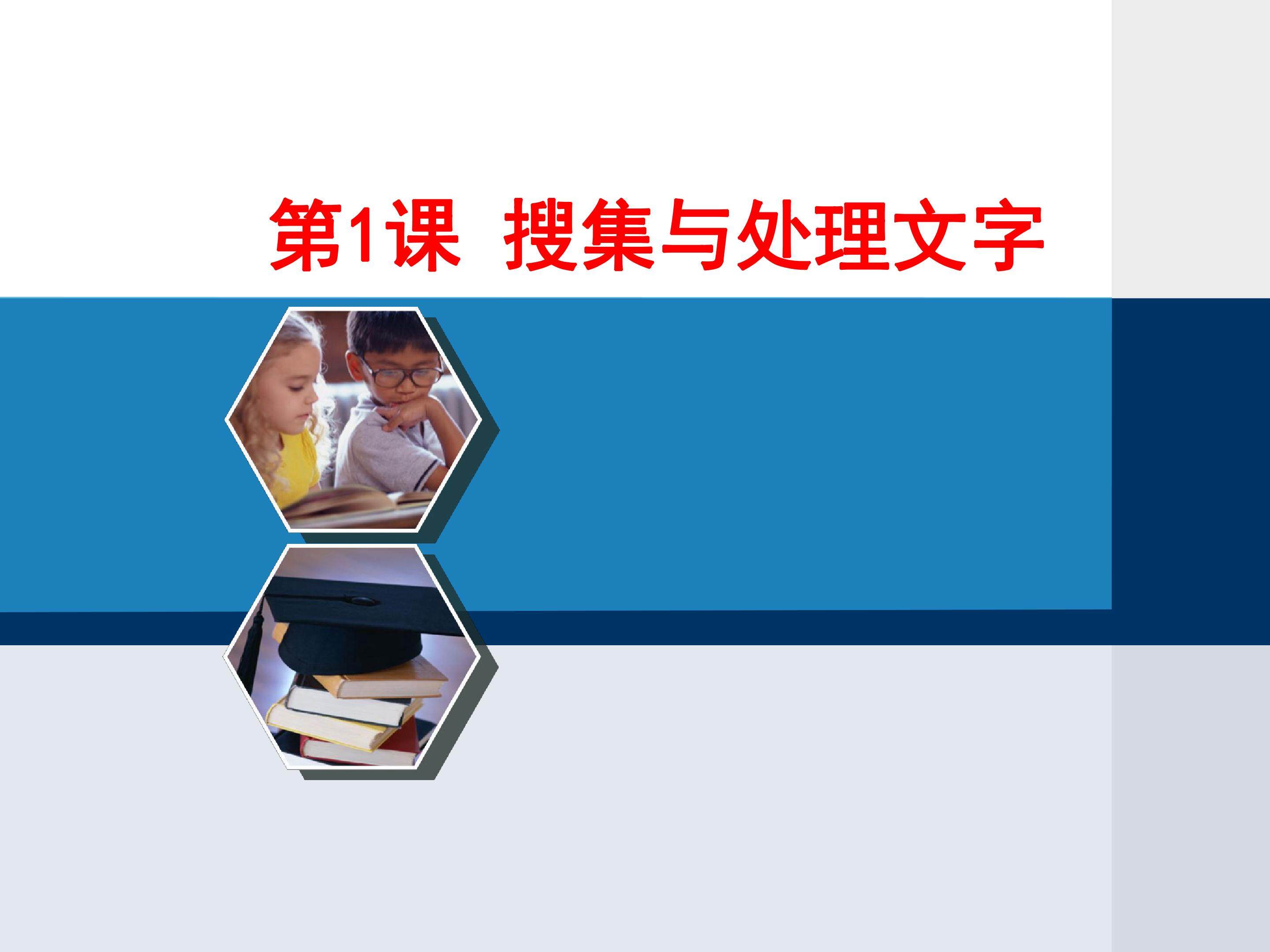 搜集与处理文字