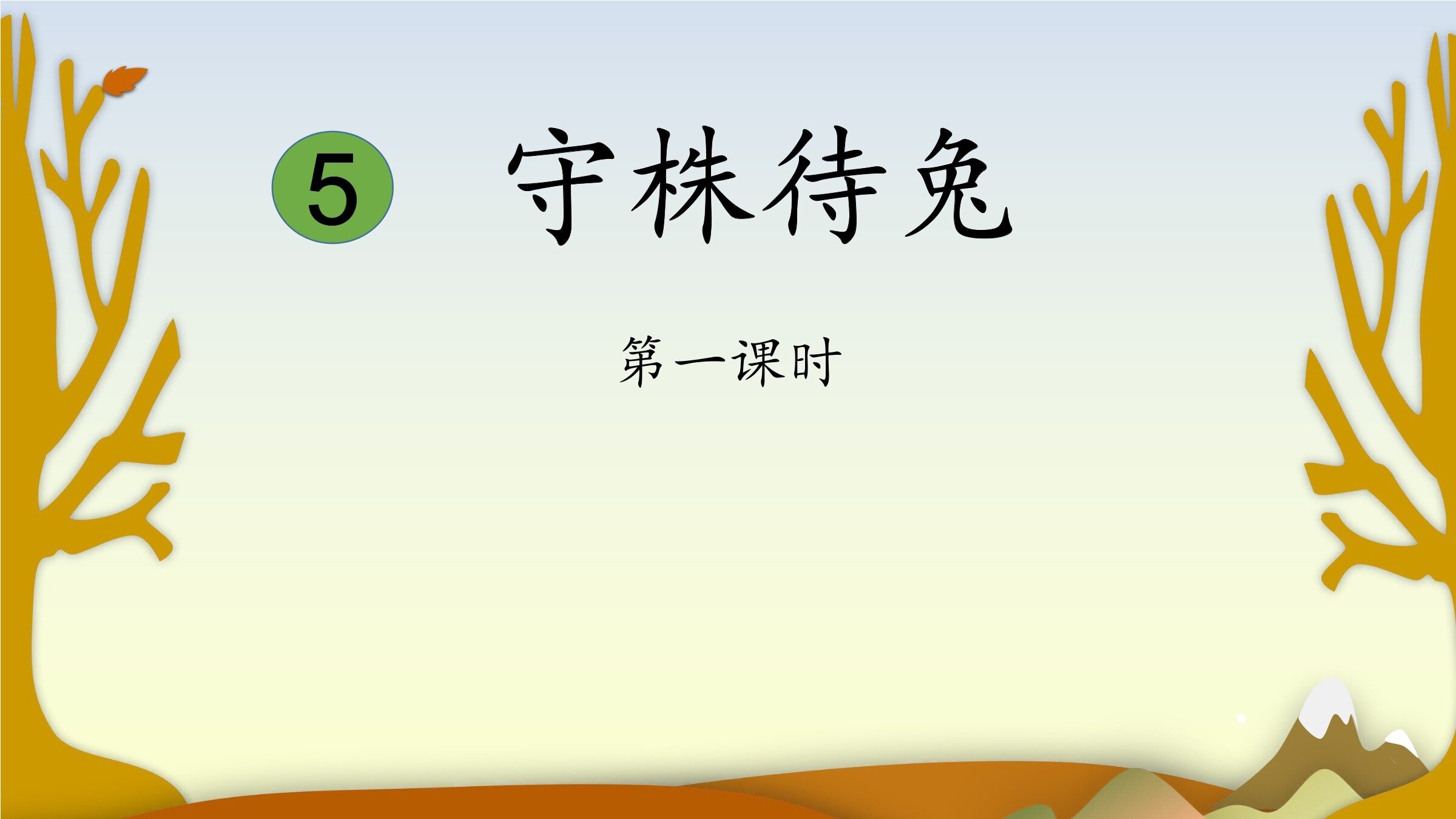 5