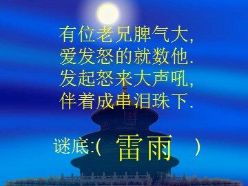 18 雷雨 