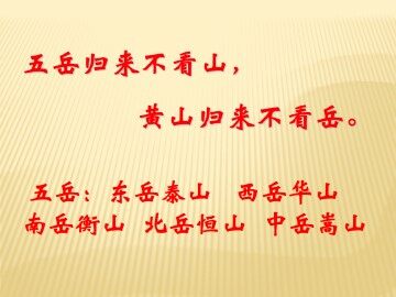泰山日出_课件2