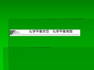 归纳与整理_课件17