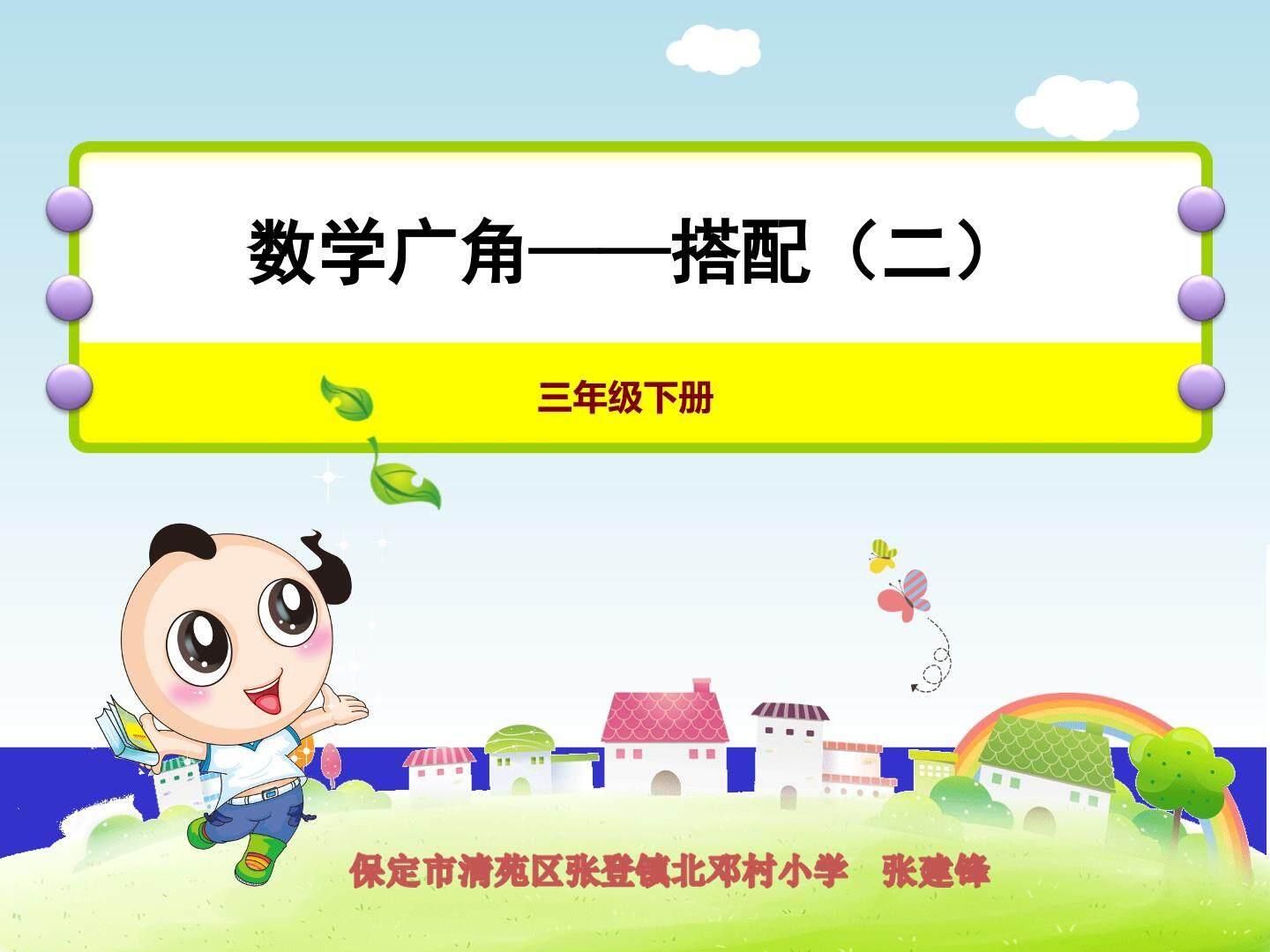 搭配